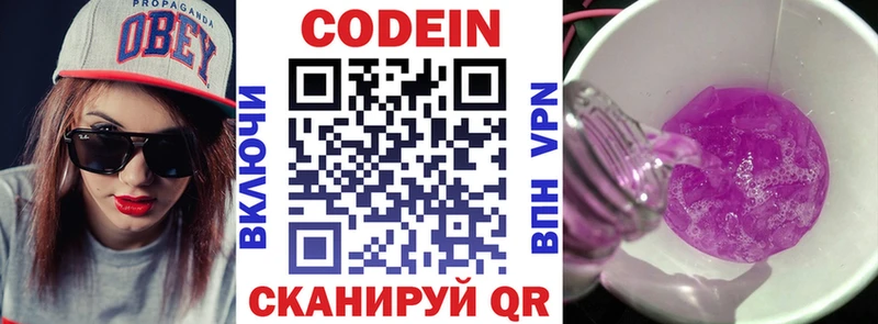 Купить  Володарск  Кодеиновый сироп Lean Purple Drank 